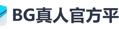 BG真人官方平台